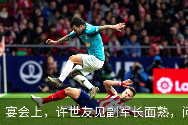 宴会上，许世友见副军长面熟，问：你是不是曾经给我送过烧鸡？